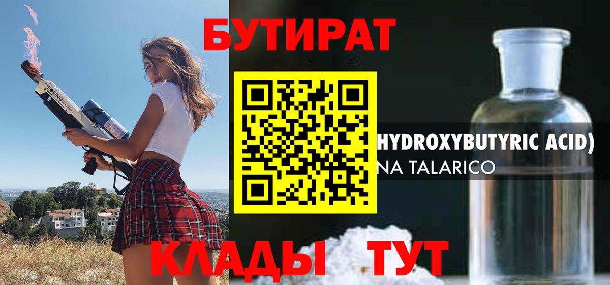 Бутират BDO  Вход с VPN  Кубинка 