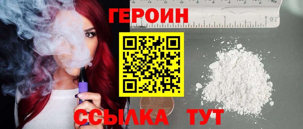 Героин VHQ Кубинка