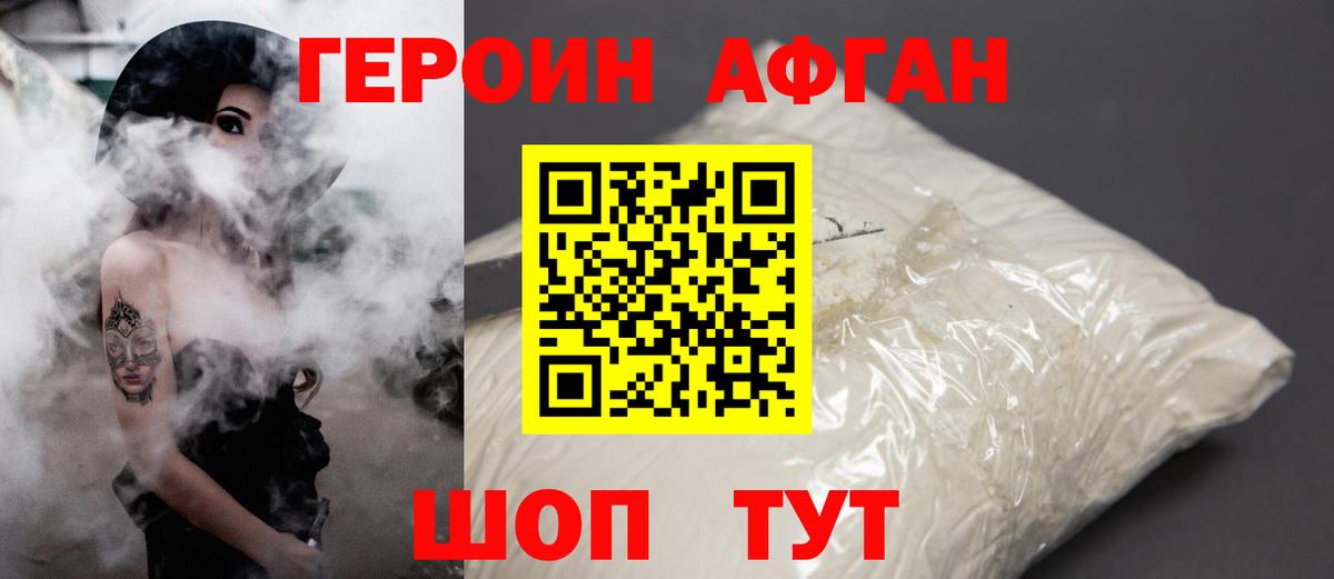 Героин афганец  Героин  Кубинка  Вход с VPN 