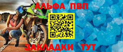 альфа пвп Кингисепп
