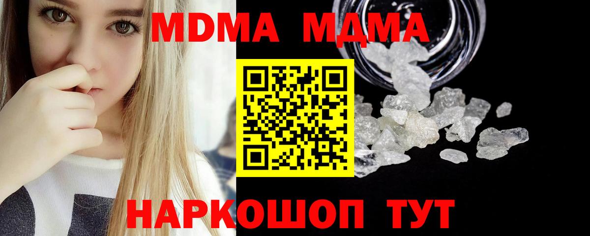 MDMA молли  Вход с VPN  МДМА Molly  MDMA  Кубинка 