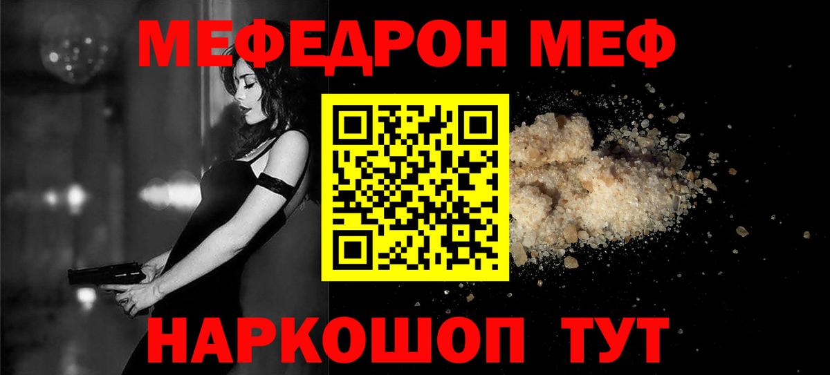 Меф кристаллы  МЯУ-МЯУ  Мефедрон  Вход с VPN  МЯУ-МЯУ 4 MMC  Кубинка 