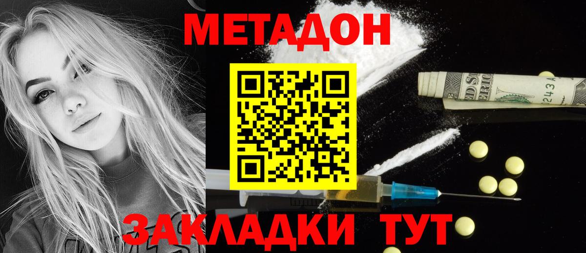 МЕТАДОН methadone Кубинка